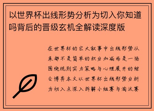 以世界杯出线形势分析为切入你知道吗背后的晋级玄机全解读深度版 以世界杯出线形势分析为切入你知道吗背后的晋级玄机全解读深度版