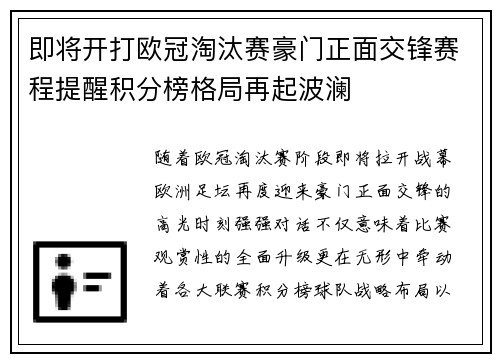 即将开打欧冠淘汰赛豪门正面交锋赛程提醒积分榜格局再起波澜