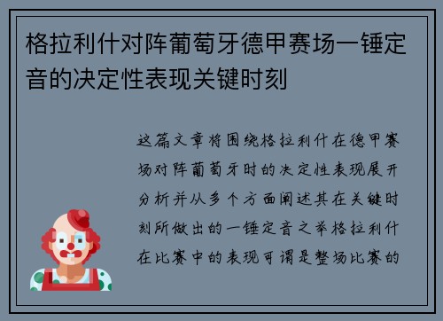 格拉利什对阵葡萄牙德甲赛场一锤定音的决定性表现关键时刻 格拉利什对阵葡萄牙德甲赛场一锤定音的决定性表现关键时刻