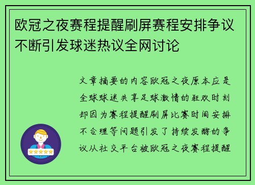 欧冠之夜赛程提醒刷屏赛程安排争议不断引发球迷热议全网讨论 欧冠之夜赛程提醒刷屏赛程安排争议不断引发球迷热议全网讨论